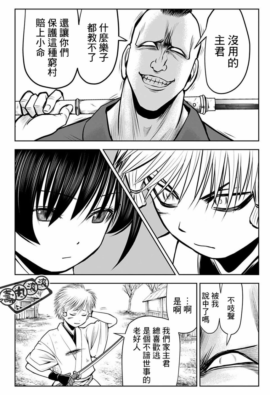 《少主溜得快》漫画最新章节第21话免费下拉式在线观看章节第【10】张图片