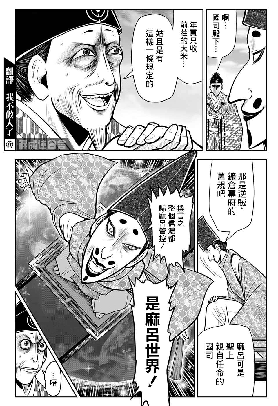 《少主溜得快》漫画最新章节第26话 国司1334免费下拉式在线观看章节第【4】张图片