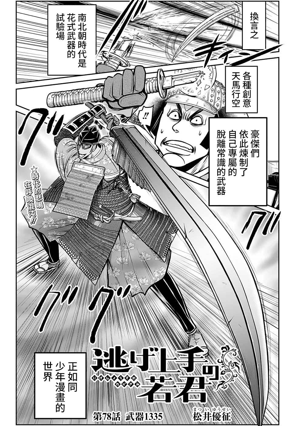 《少主溜得快》漫画最新章节第78话免费下拉式在线观看章节第【10】张图片