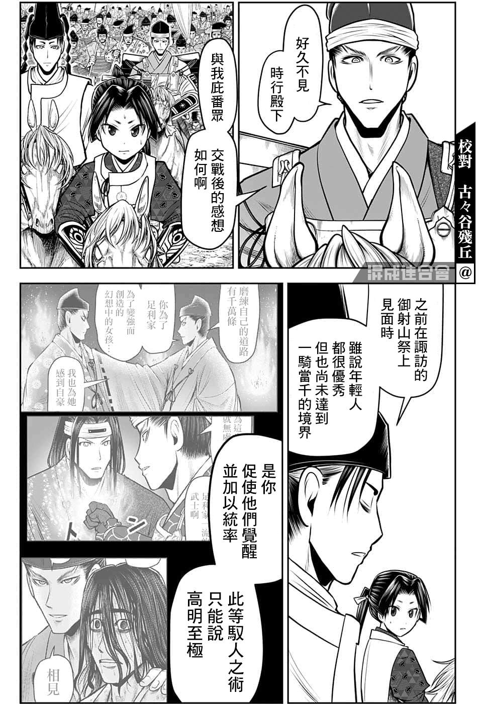 《少主溜得快》漫画最新章节第92话免费下拉式在线观看章节第【7】张图片