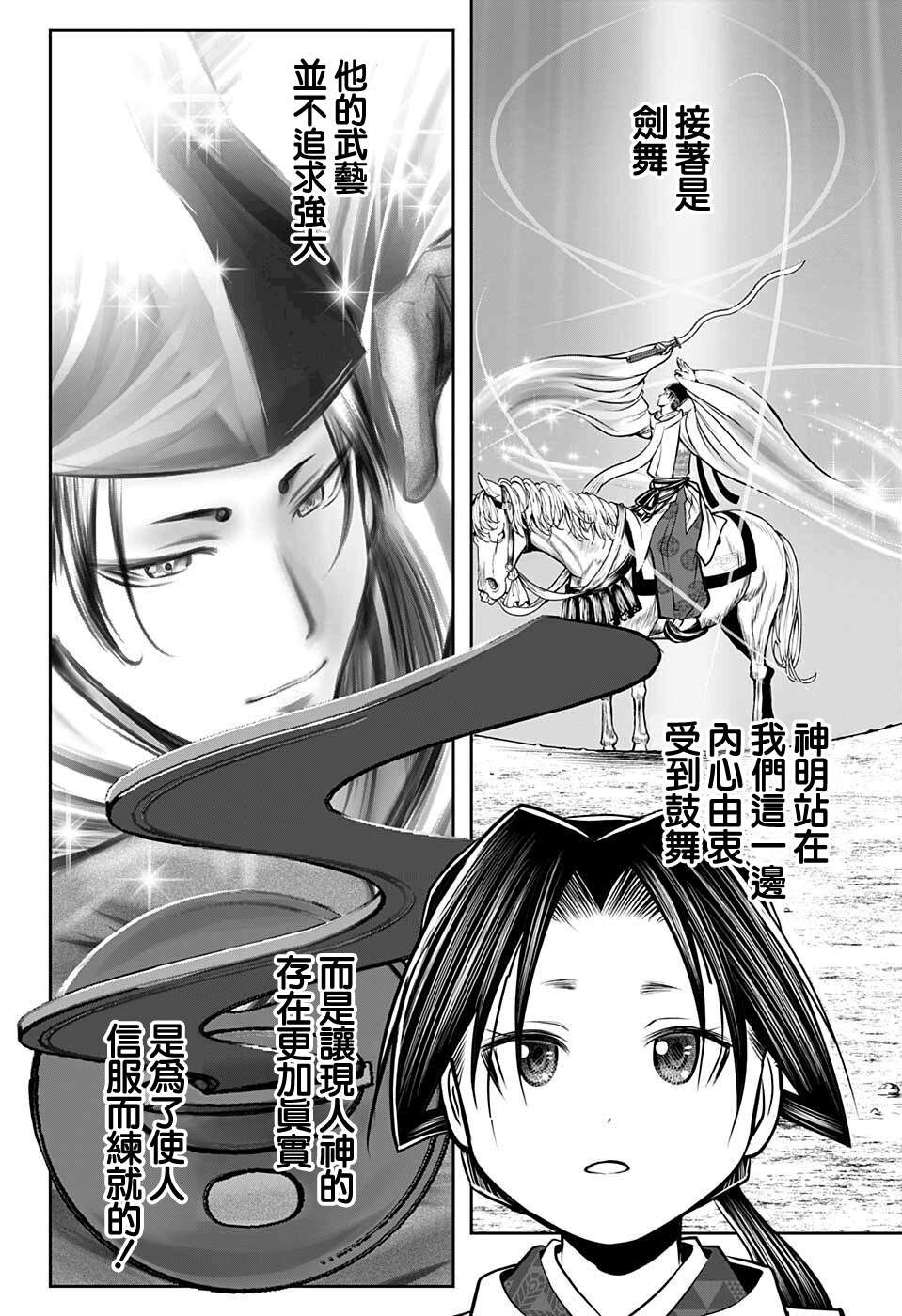 《少主溜得快》漫画最新章节第66话免费下拉式在线观看章节第【16】张图片