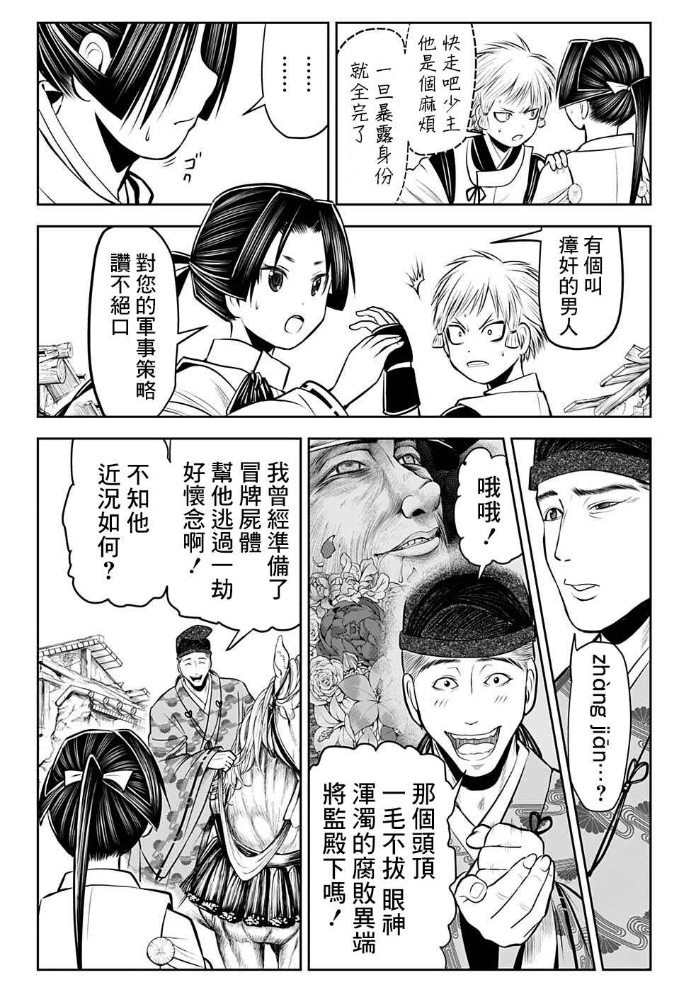 《少主溜得快》漫画最新章节第54话免费下拉式在线观看章节第【16】张图片