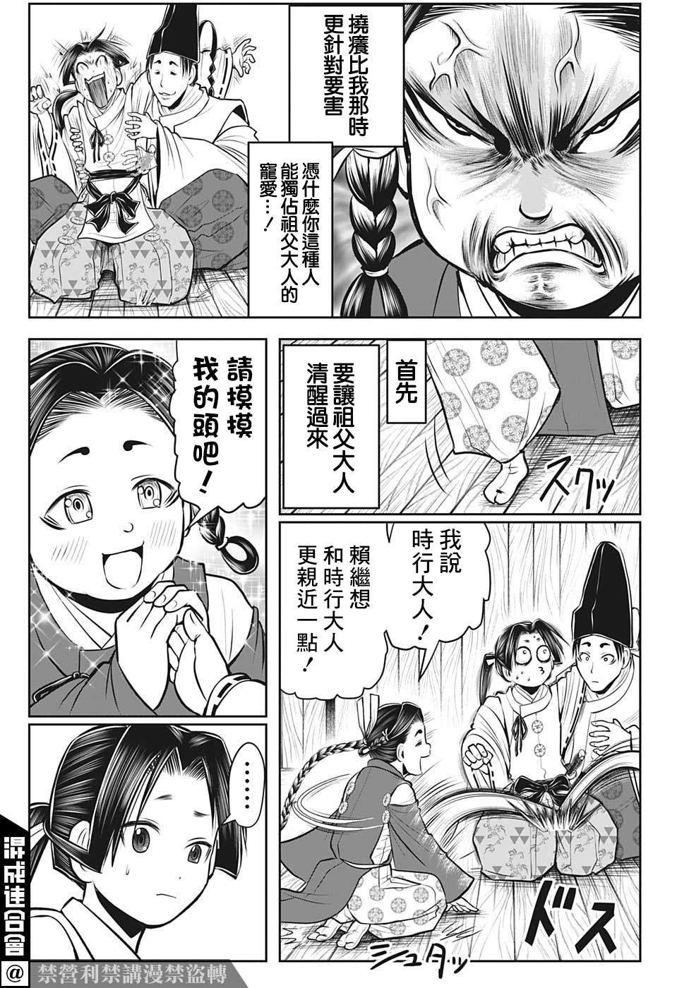 《少主溜得快》漫画最新章节第45话免费下拉式在线观看章节第【5】张图片