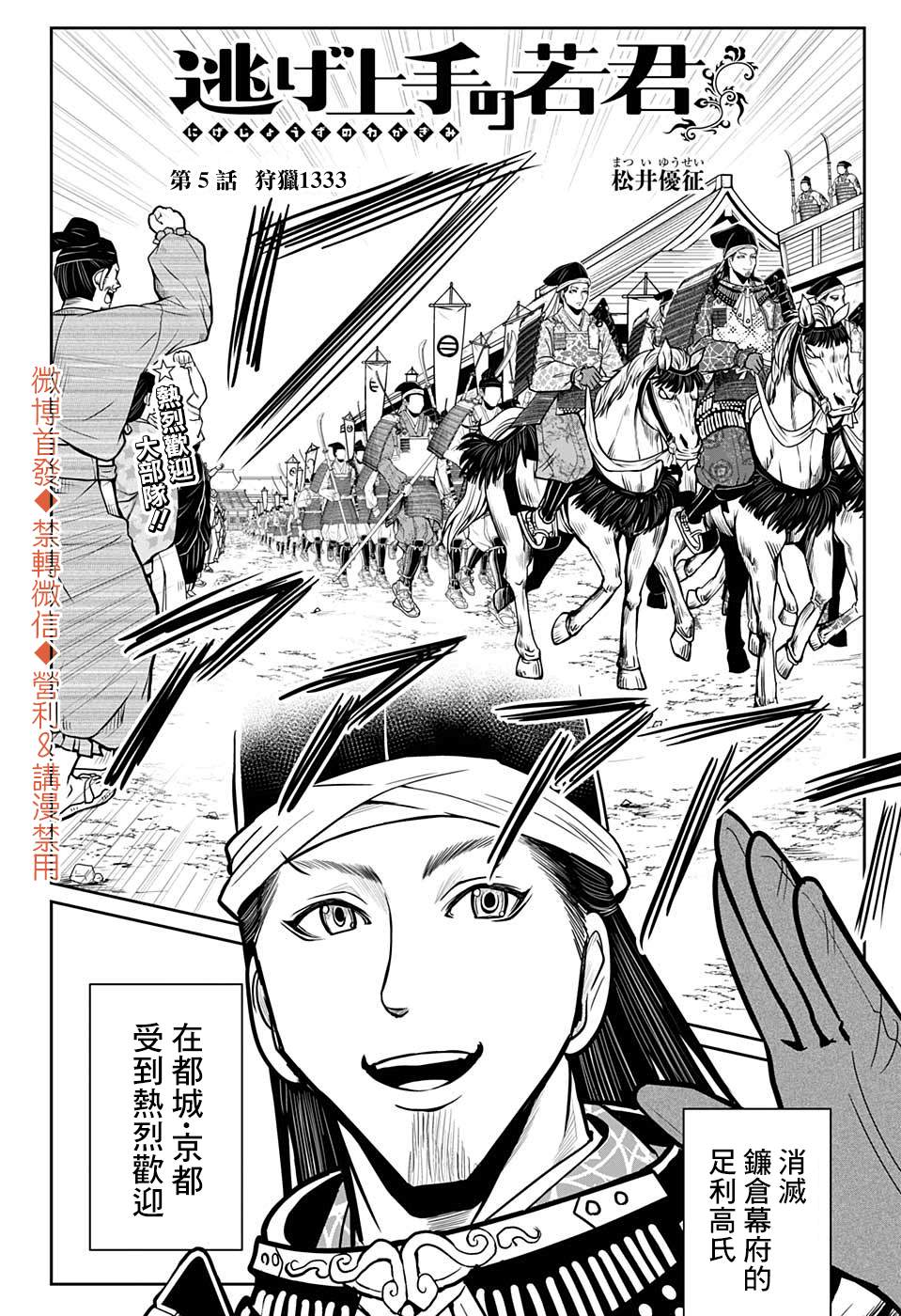 《少主溜得快》漫画最新章节第5话免费下拉式在线观看章节第【2】张图片