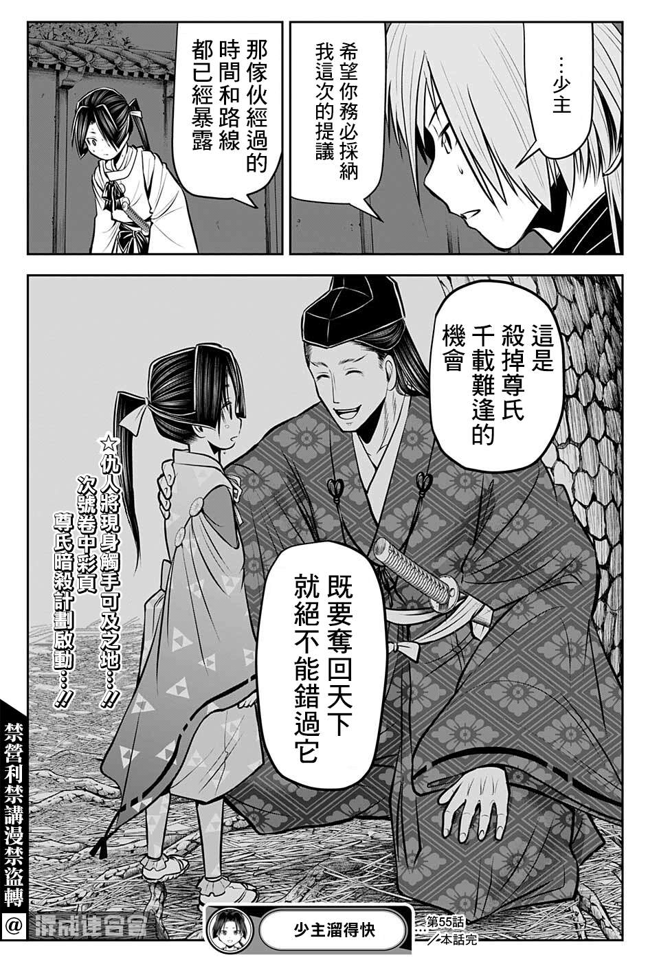 《少主溜得快》漫画最新章节第55话免费下拉式在线观看章节第【19】张图片