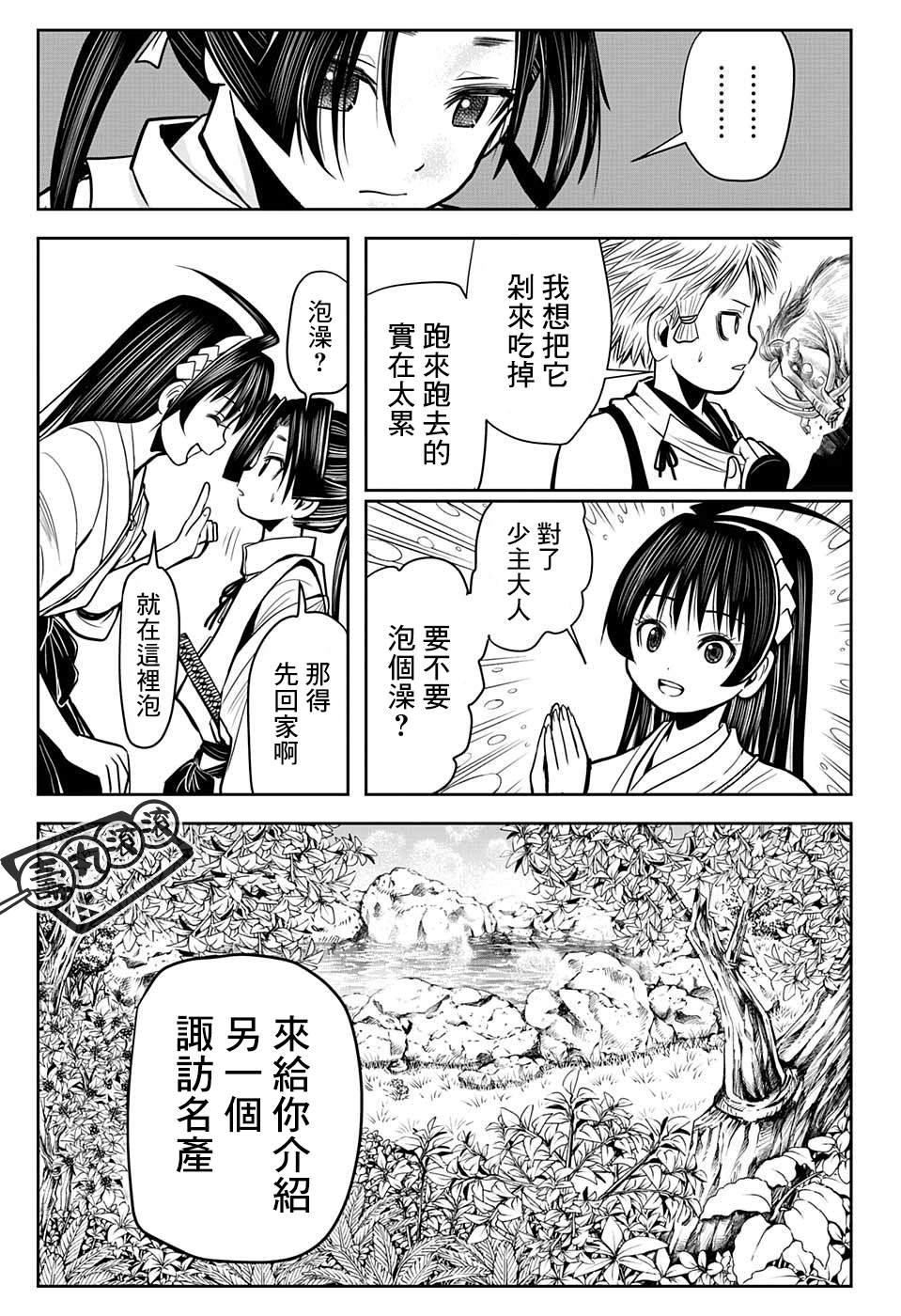 《少主溜得快》漫画最新章节第6话 家臣1333免费下拉式在线观看章节第【13】张图片