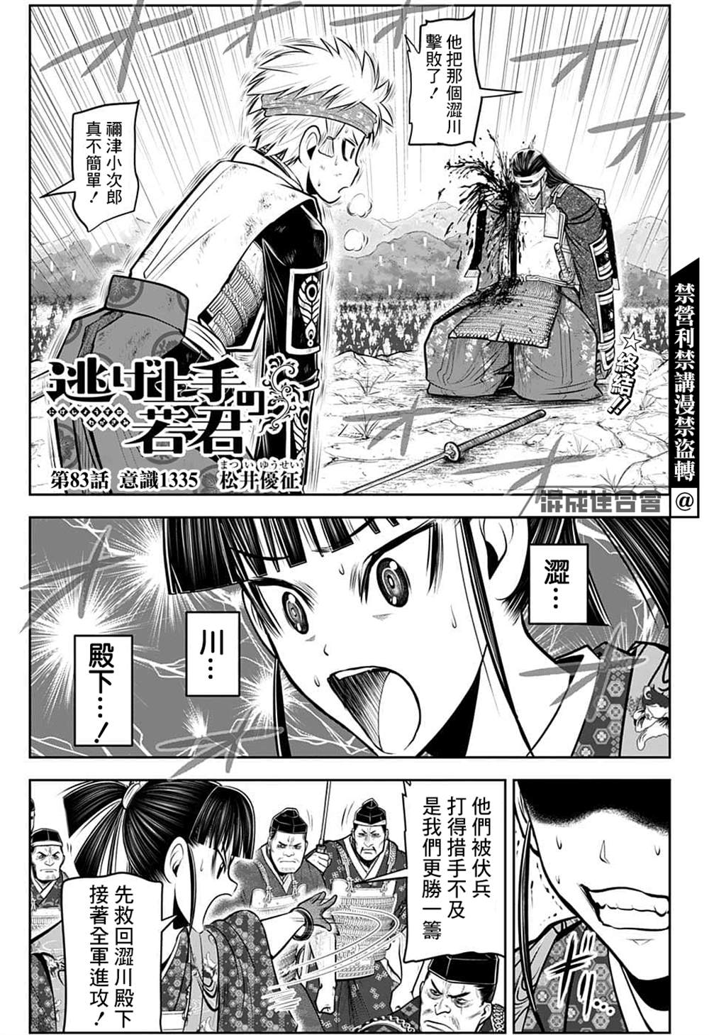 《少主溜得快》漫画最新章节第83话免费下拉式在线观看章节第【2】张图片