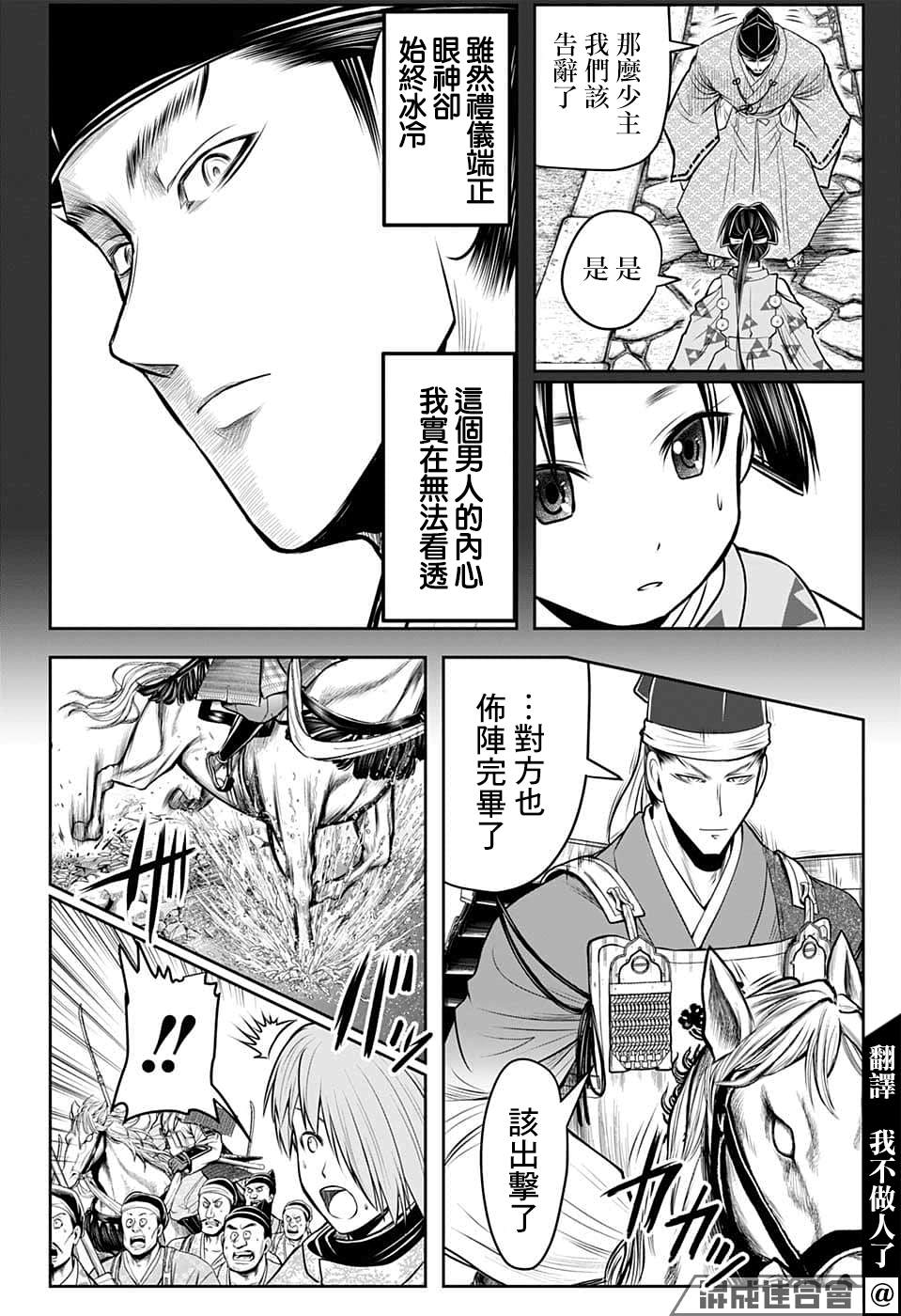 《少主溜得快》漫画最新章节第92话免费下拉式在线观看章节第【4】张图片