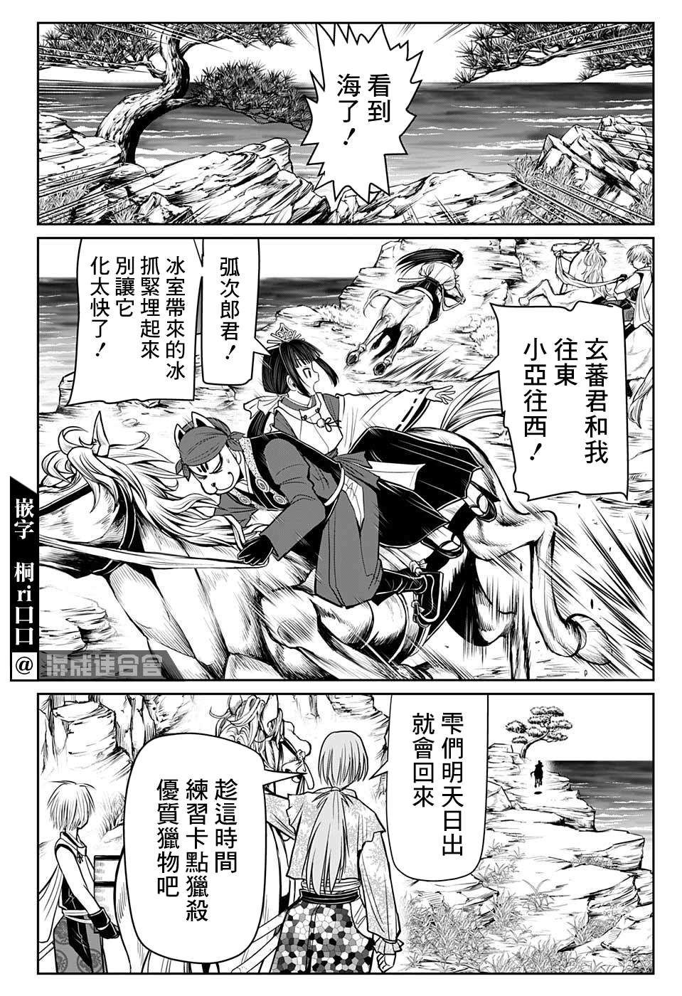 《少主溜得快》漫画最新章节第32话免费下拉式在线观看章节第【8】张图片