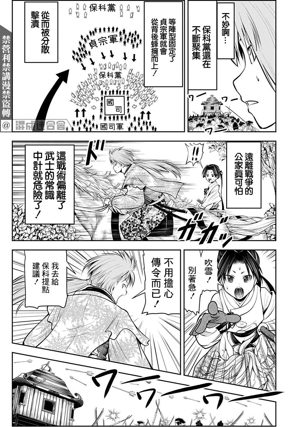 《少主溜得快》漫画最新章节第42话免费下拉式在线观看章节第【5】张图片