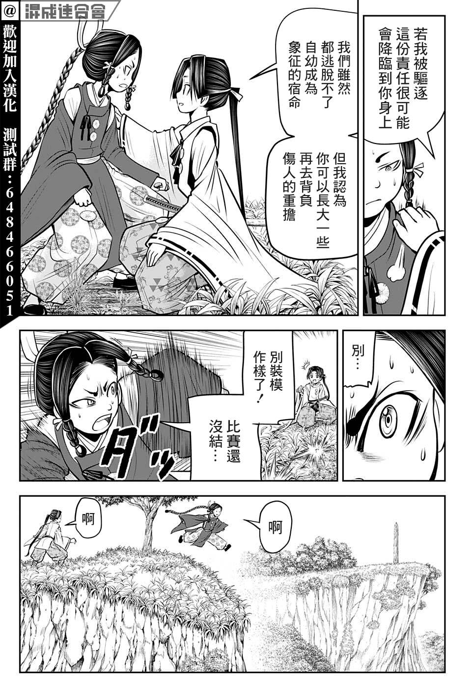 《少主溜得快》漫画最新章节第46话免费下拉式在线观看章节第【9】张图片