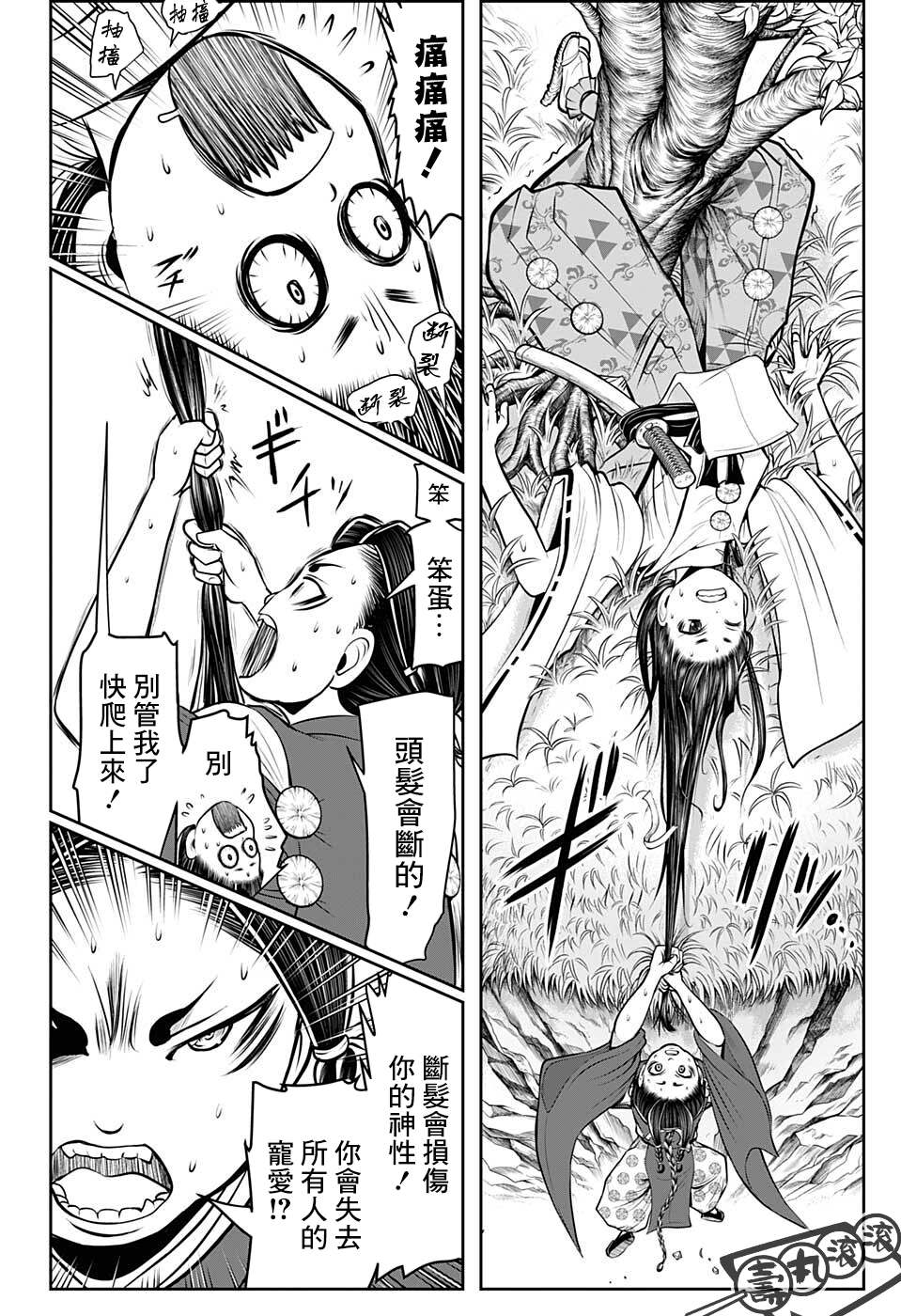 《少主溜得快》漫画最新章节第46话免费下拉式在线观看章节第【12】张图片