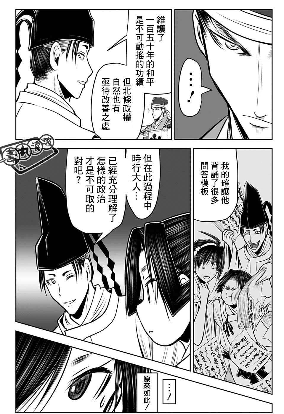 《少主溜得快》漫画最新章节第93话免费下拉式在线观看章节第【13】张图片