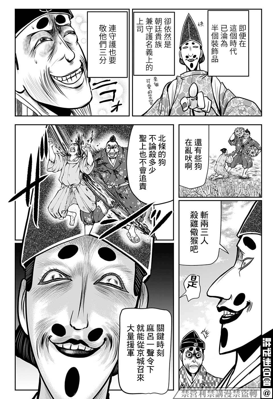 《少主溜得快》漫画最新章节第26话 国司1334免费下拉式在线观看章节第【6】张图片