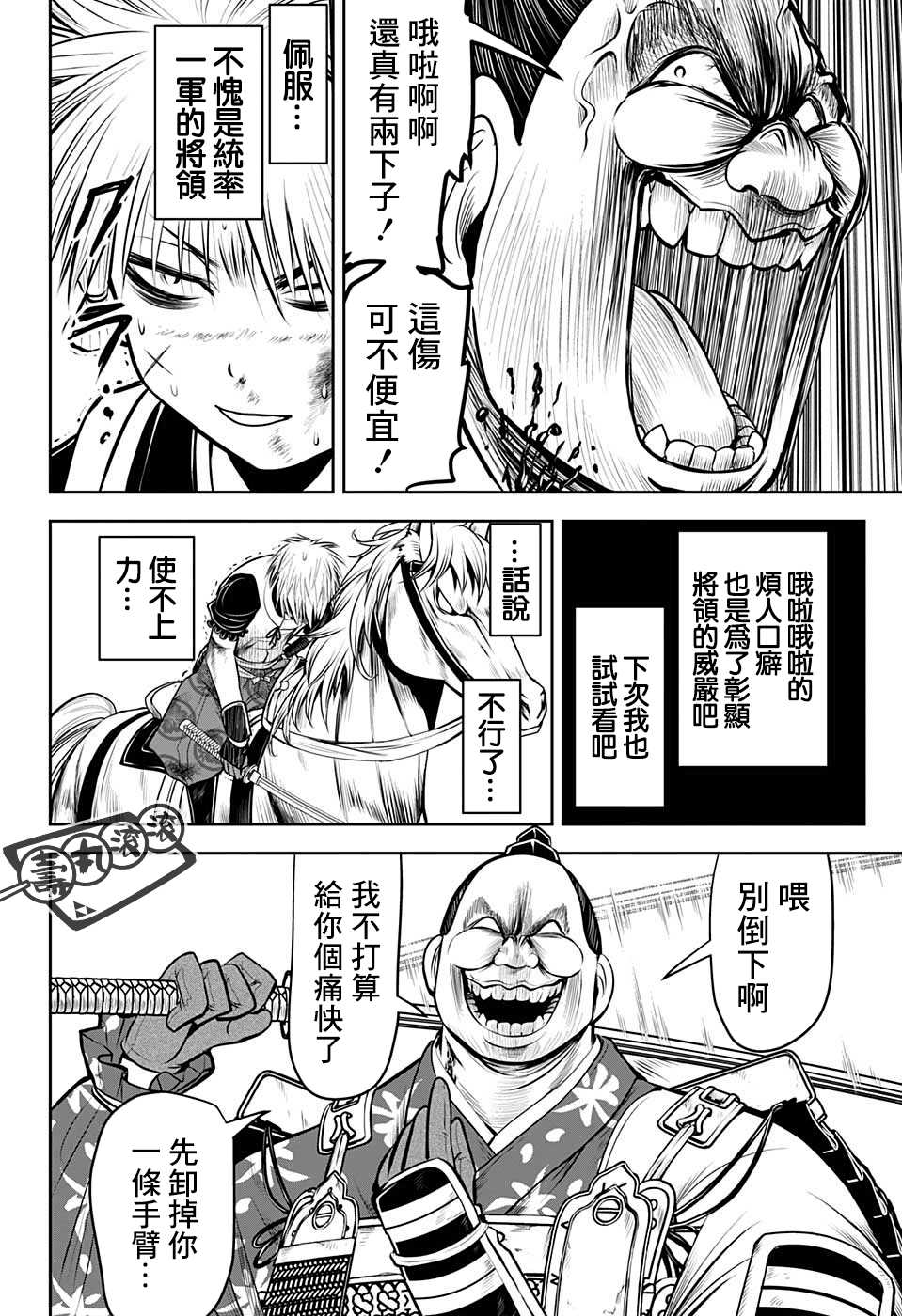 《少主溜得快》漫画最新章节第30话 骑马战1334免费下拉式在线观看章节第【12】张图片