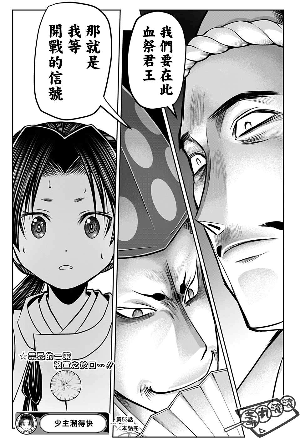 《少主溜得快》漫画最新章节第53话免费下拉式在线观看章节第【19】张图片