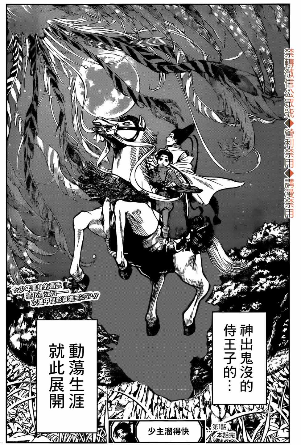 《少主溜得快》漫画最新章节第1话 灭忘1333免费下拉式在线观看章节第【49】张图片