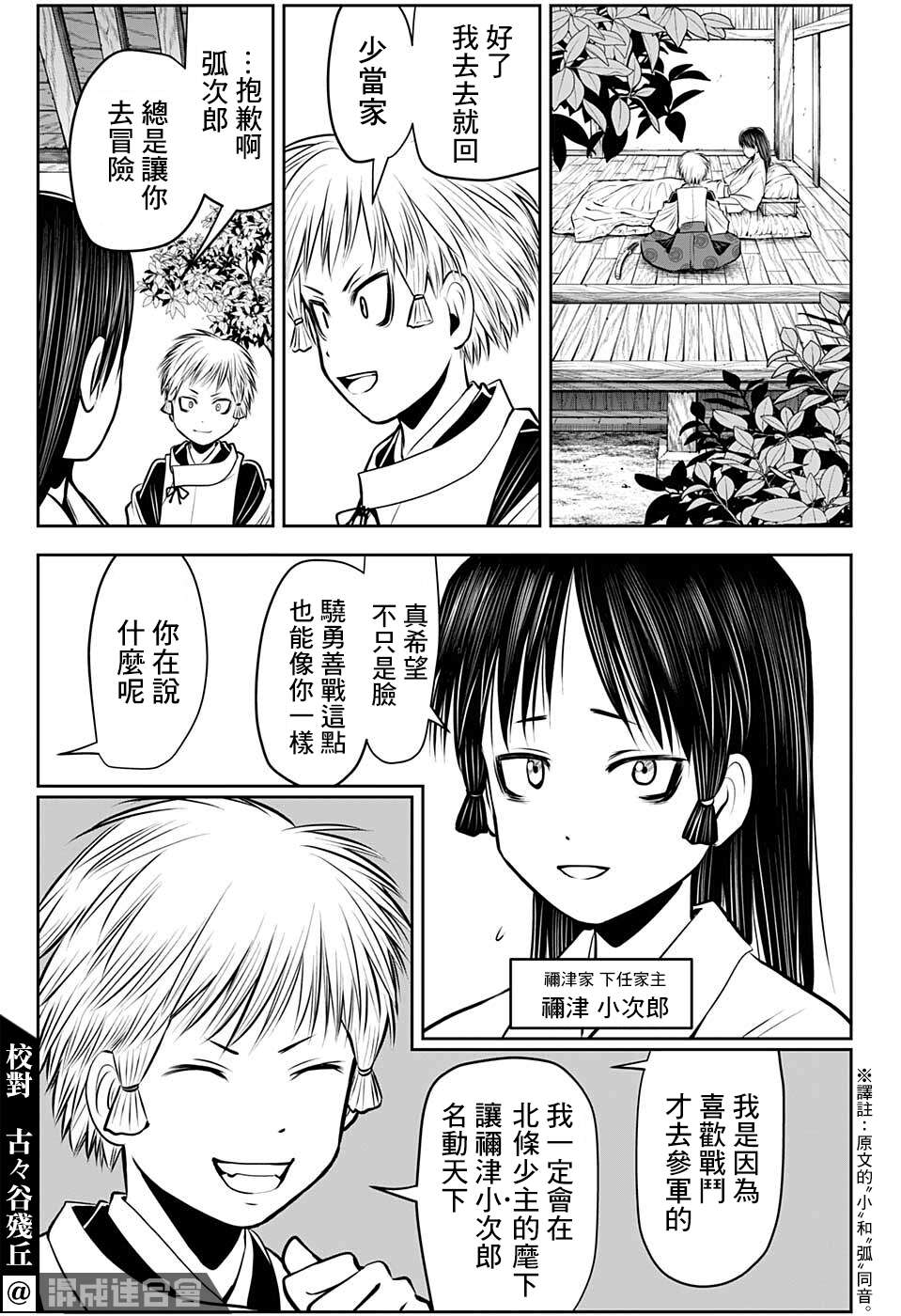 《少主溜得快》漫画最新章节第61话免费下拉式在线观看章节第【7】张图片