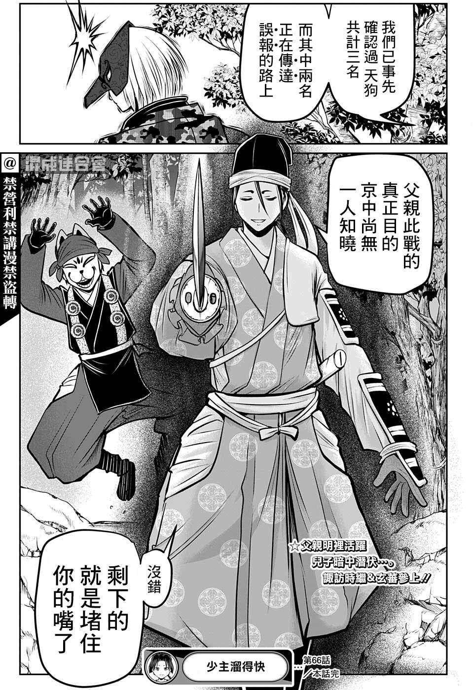 《少主溜得快》漫画最新章节第66话免费下拉式在线观看章节第【19】张图片