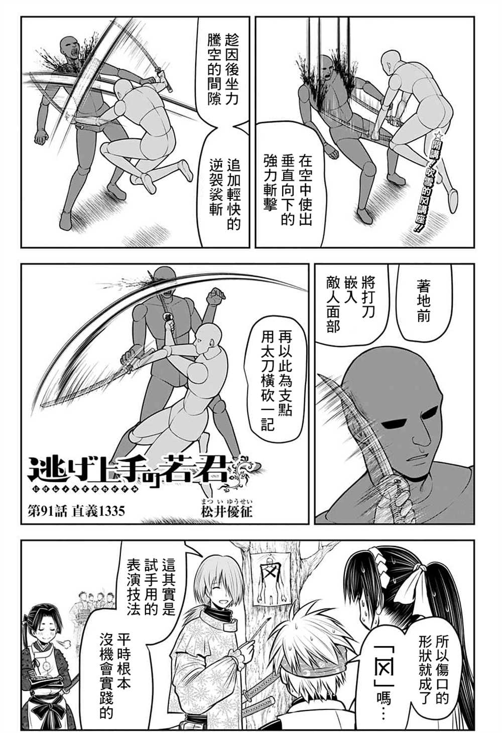 《少主溜得快》漫画最新章节第91话免费下拉式在线观看章节第【1】张图片