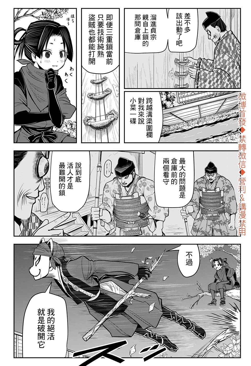 《少主溜得快》漫画最新章节第12话 潜入1333免费下拉式在线观看章节第【8】张图片