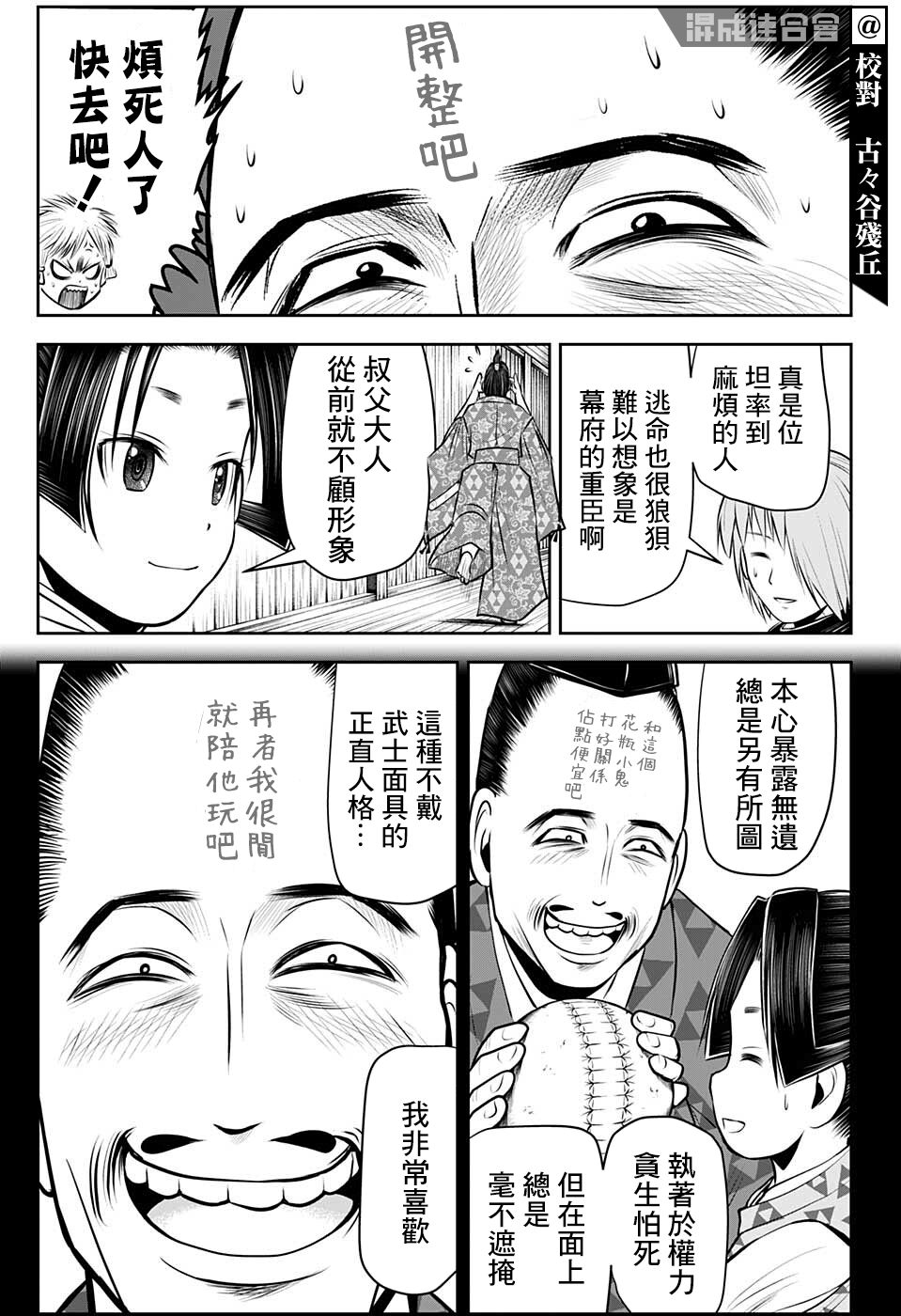 《少主溜得快》漫画最新章节第47话免费下拉式在线观看章节第【7】张图片