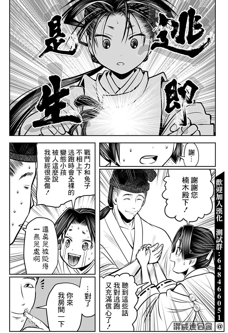 《少主溜得快》漫画最新章节第55话免费下拉式在线观看章节第【13】张图片