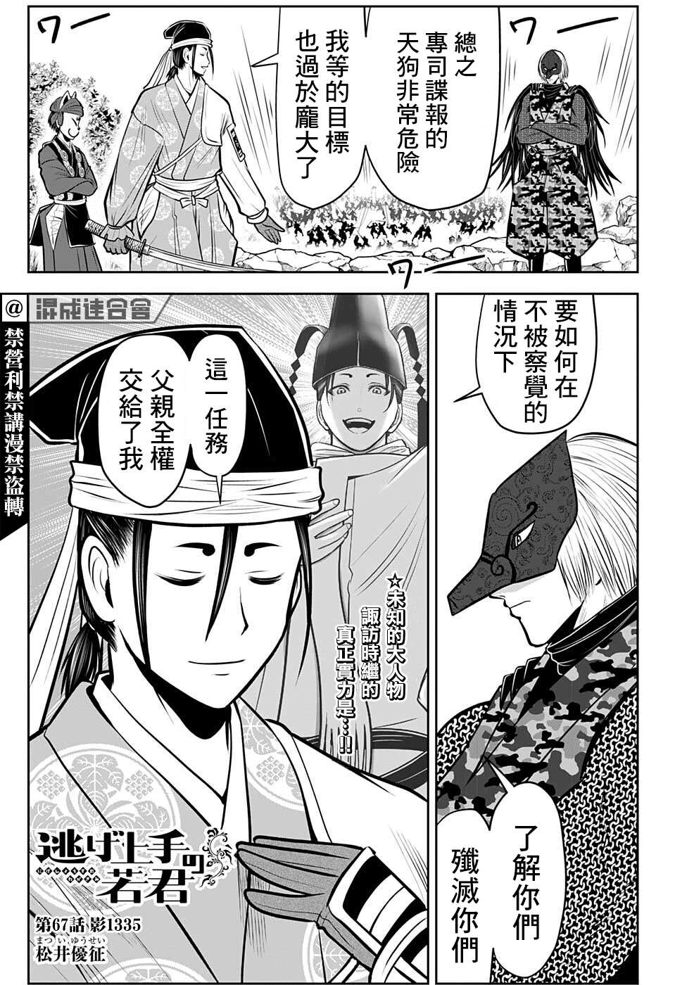 《少主溜得快》漫画最新章节第67话免费下拉式在线观看章节第【1】张图片