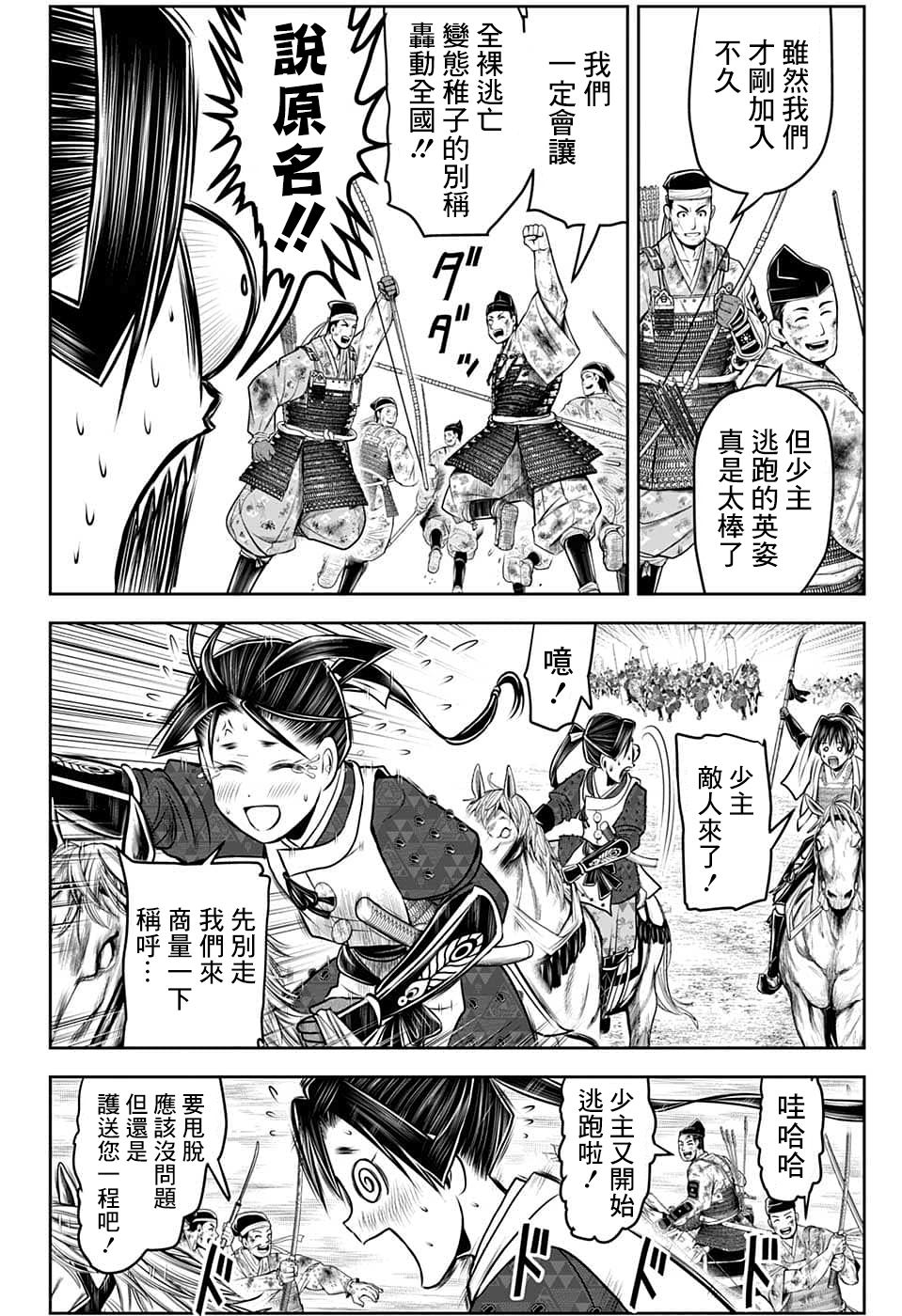 《少主溜得快》漫画最新章节第95话免费下拉式在线观看章节第【10】张图片