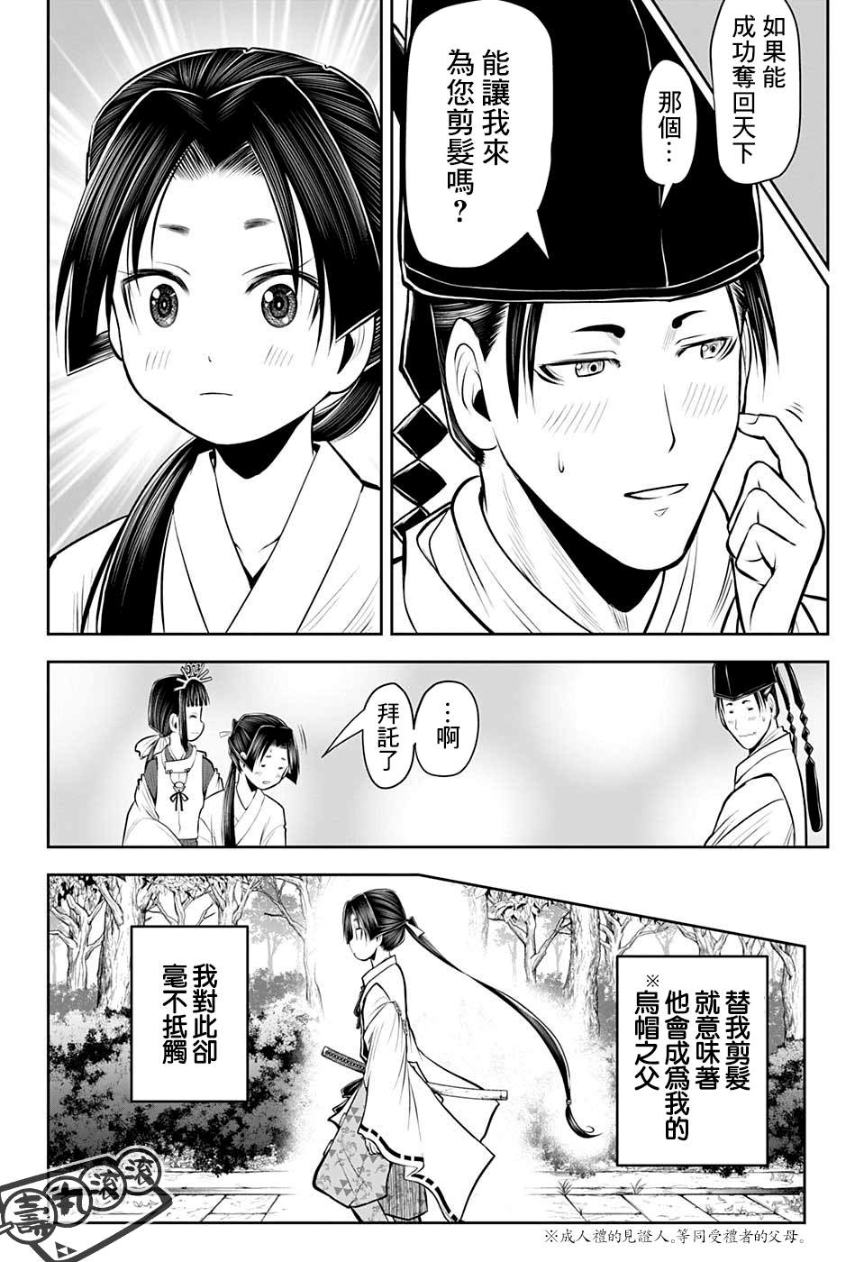 《少主溜得快》漫画最新章节第44话免费下拉式在线观看章节第【14】张图片