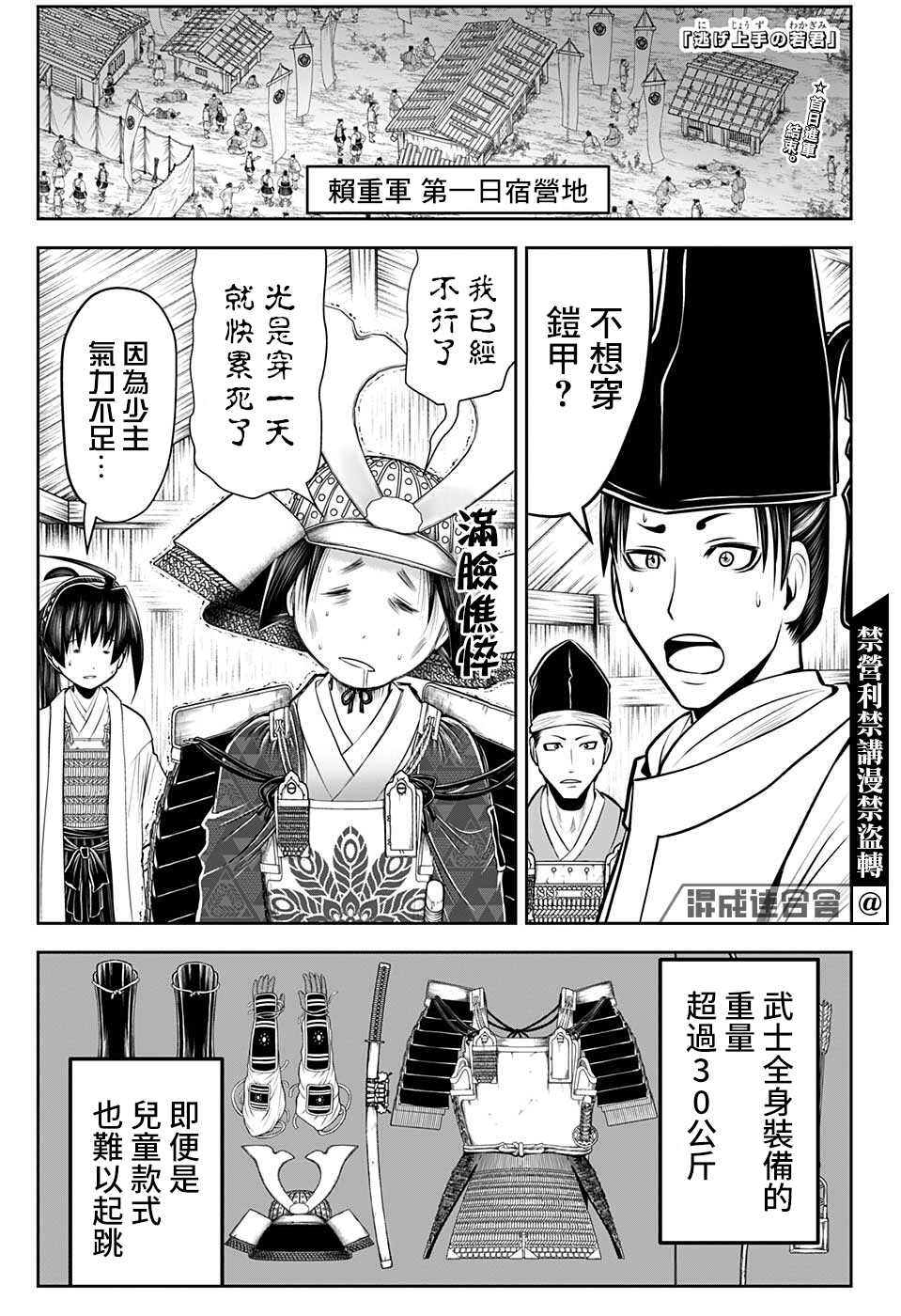 《少主溜得快》漫画最新章节第62话 铠甲1335免费下拉式在线观看章节第【1】张图片