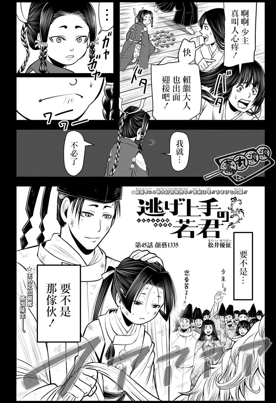 《少主溜得快》漫画最新章节第45话免费下拉式在线观看章节第【2】张图片