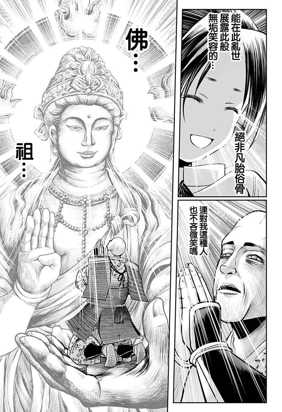 《少主溜得快》漫画最新章节第22话 佛祖1334免费下拉式在线观看章节第【33】张图片