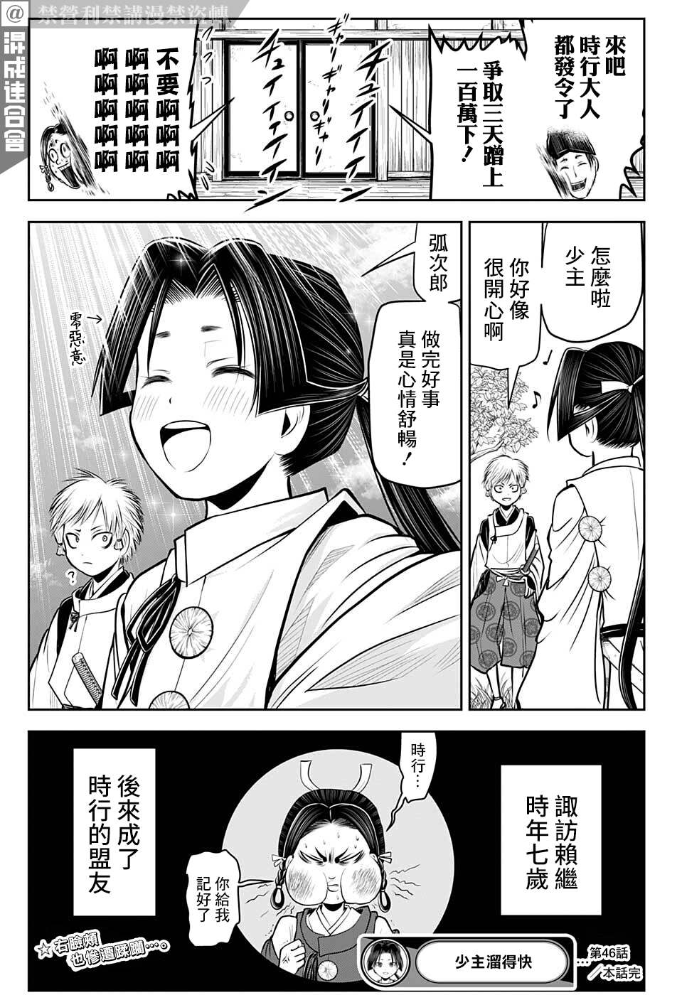 《少主溜得快》漫画最新章节第46话免费下拉式在线观看章节第【19】张图片