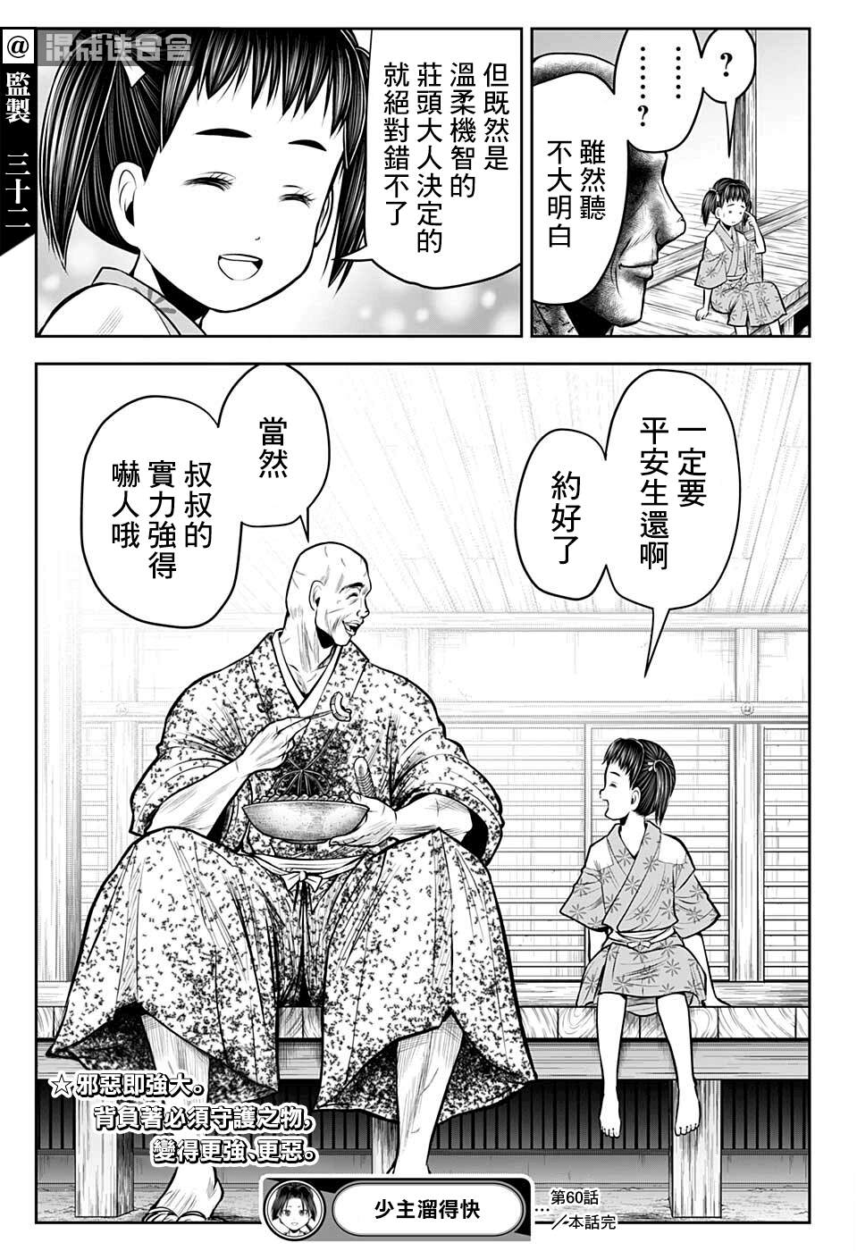 《少主溜得快》漫画最新章节第60话免费下拉式在线观看章节第【19】张图片