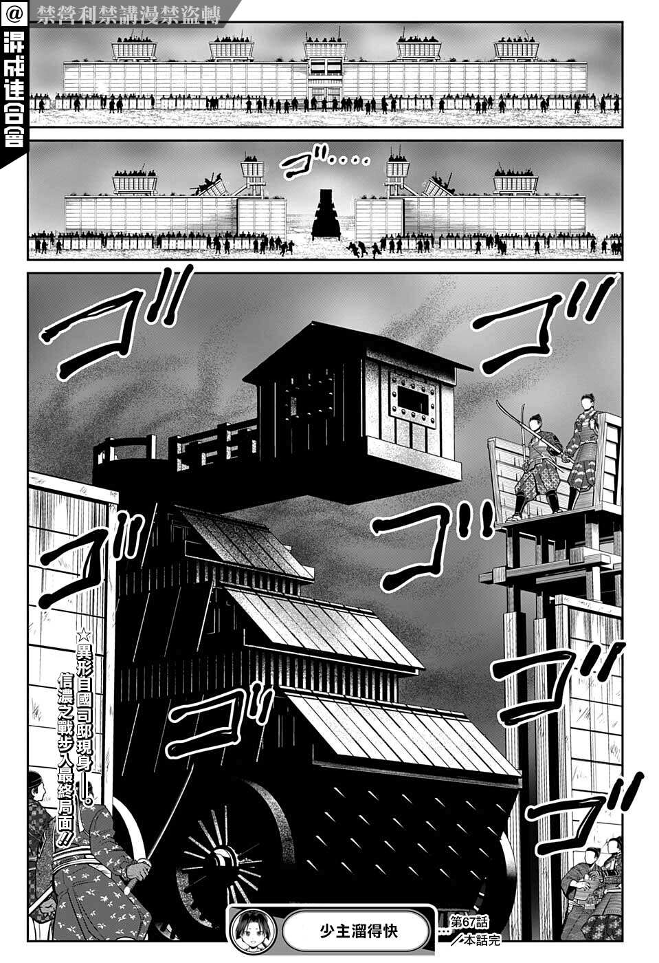 《少主溜得快》漫画最新章节第67话免费下拉式在线观看章节第【19】张图片