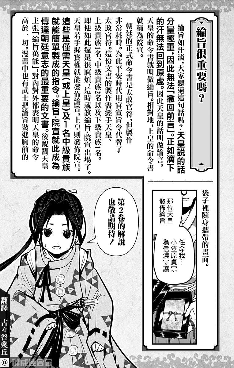 《少主溜得快》漫画最新章节第1卷附录免费下拉式在线观看章节第【18】张图片