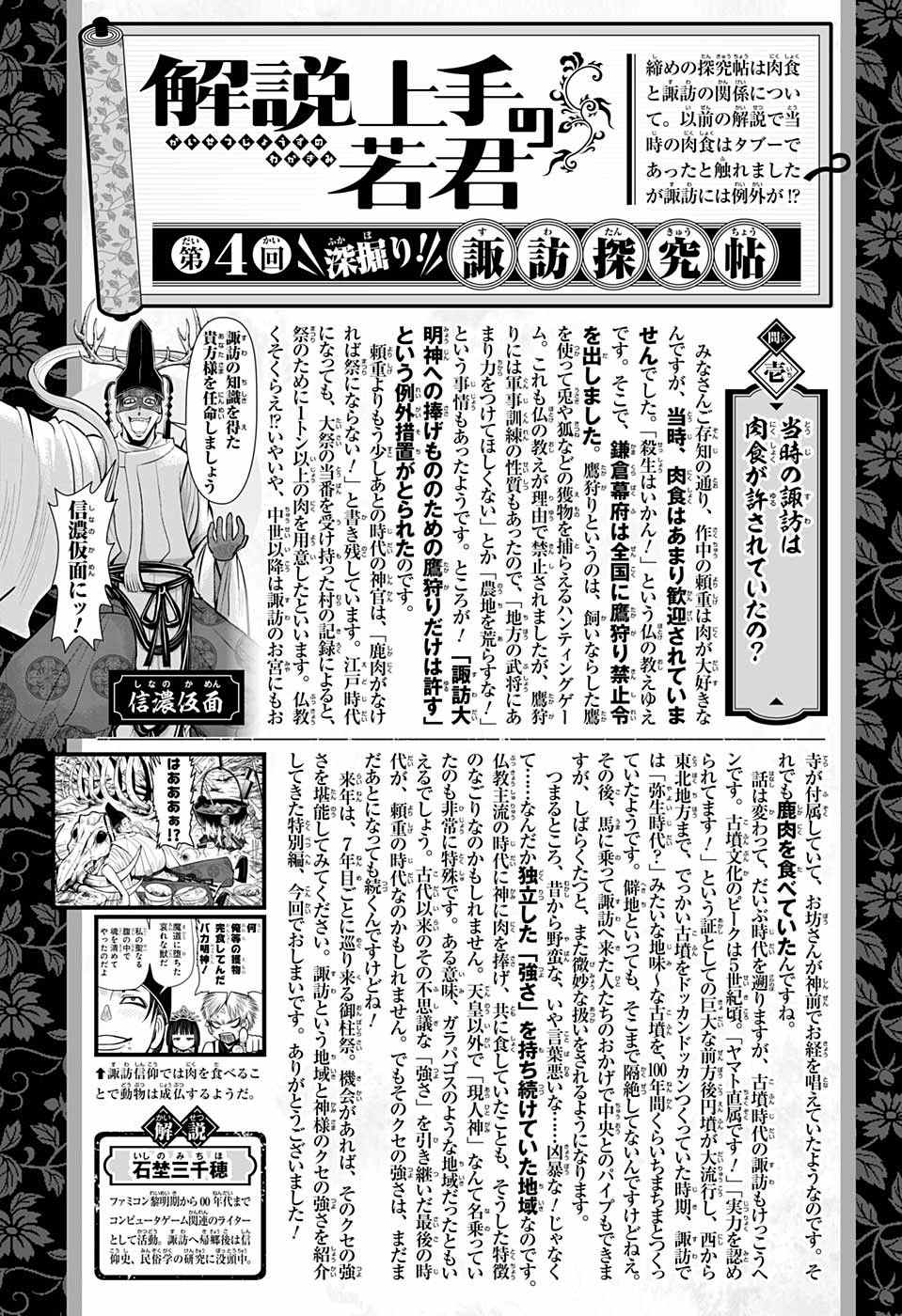 《少主溜得快》漫画最新章节第43话免费下拉式在线观看章节第【20】张图片