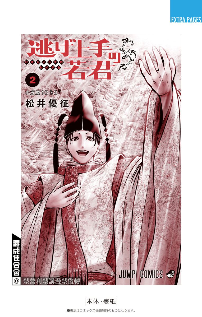 《少主溜得快》漫画最新章节第02卷附录免费下拉式在线观看章节第【28】张图片