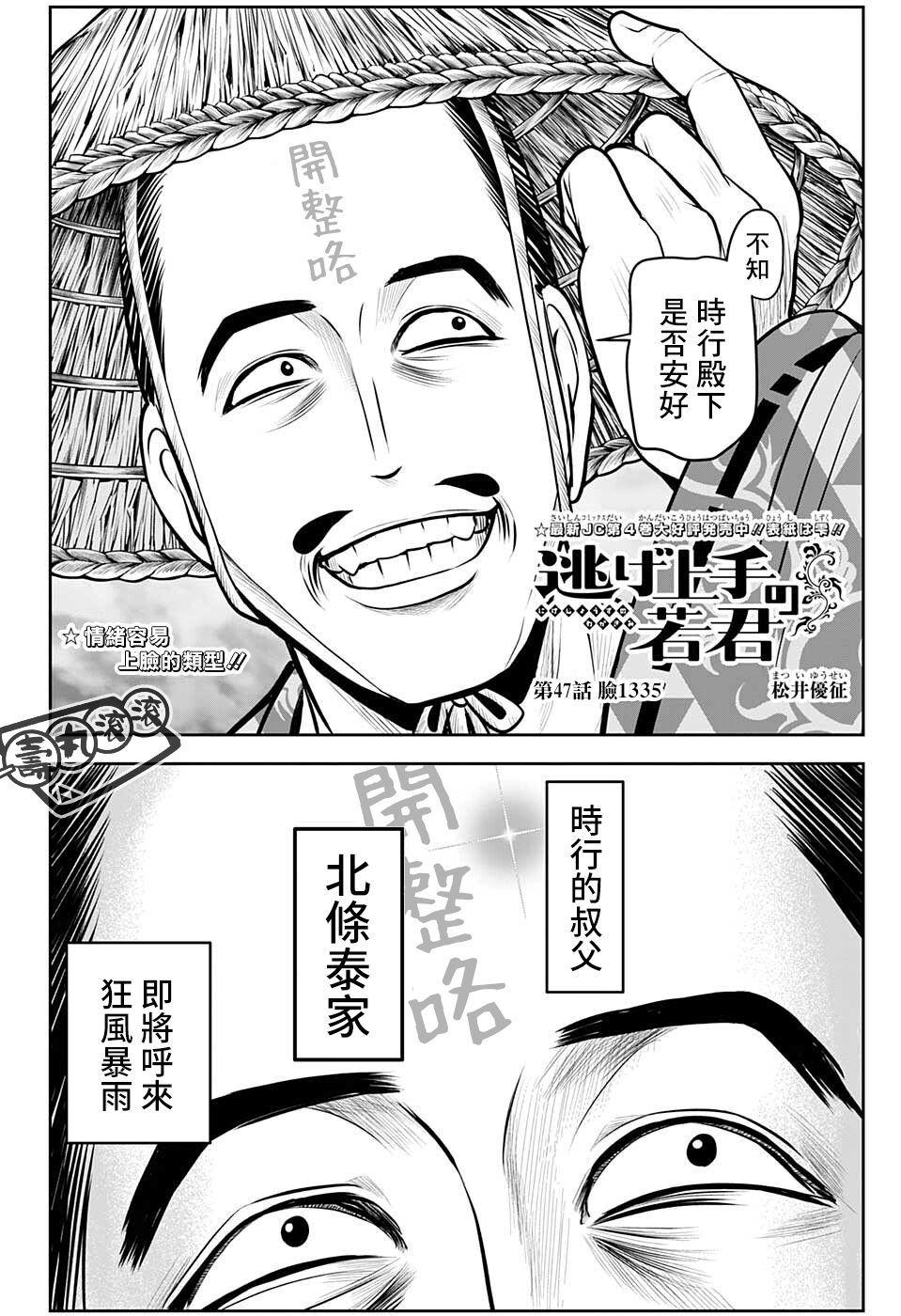 《少主溜得快》漫画最新章节第47话免费下拉式在线观看章节第【2】张图片