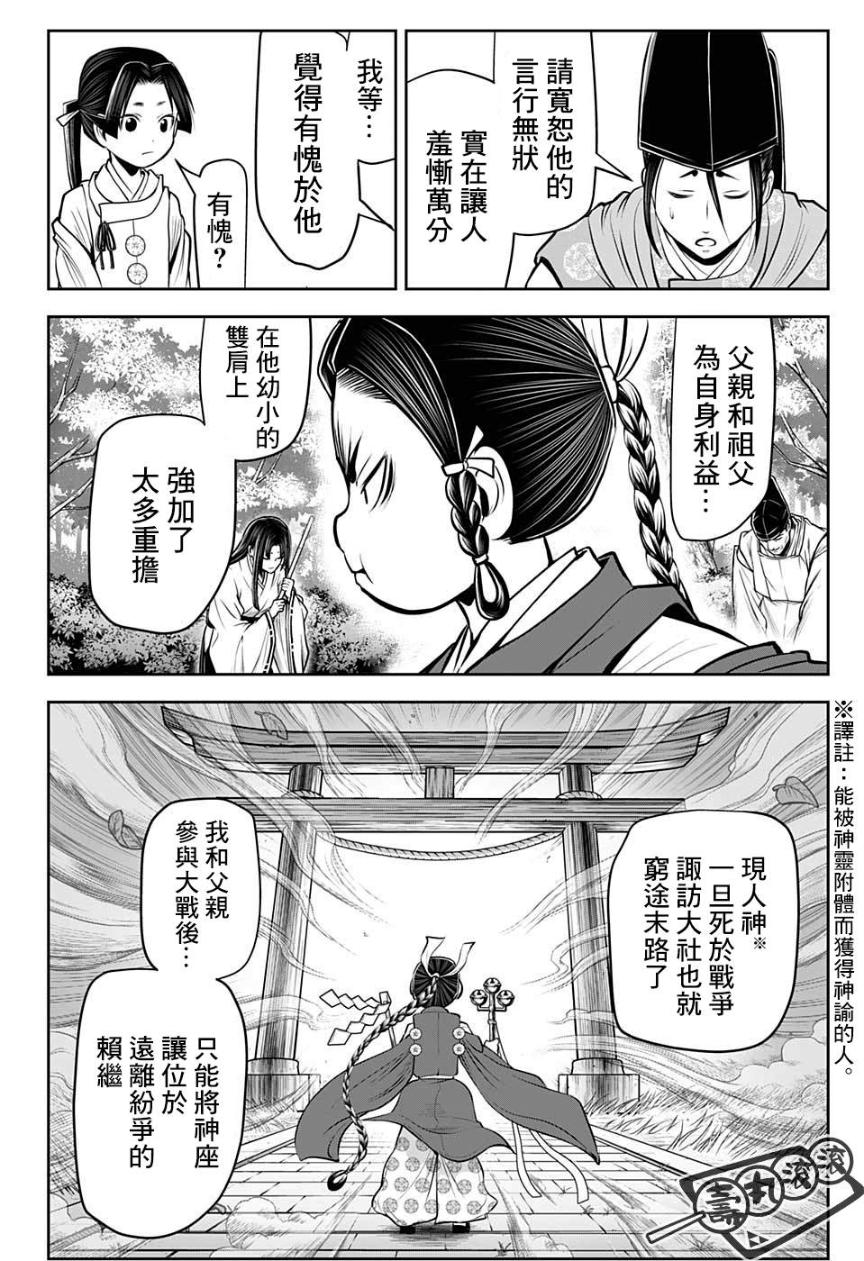 《少主溜得快》漫画最新章节第45话免费下拉式在线观看章节第【12】张图片