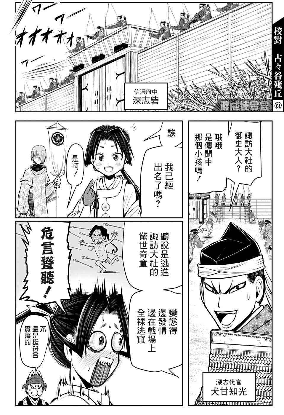 《少主溜得快》漫画最新章节第38话 信浓动乱1335免费下拉式在线观看章节第【12】张图片