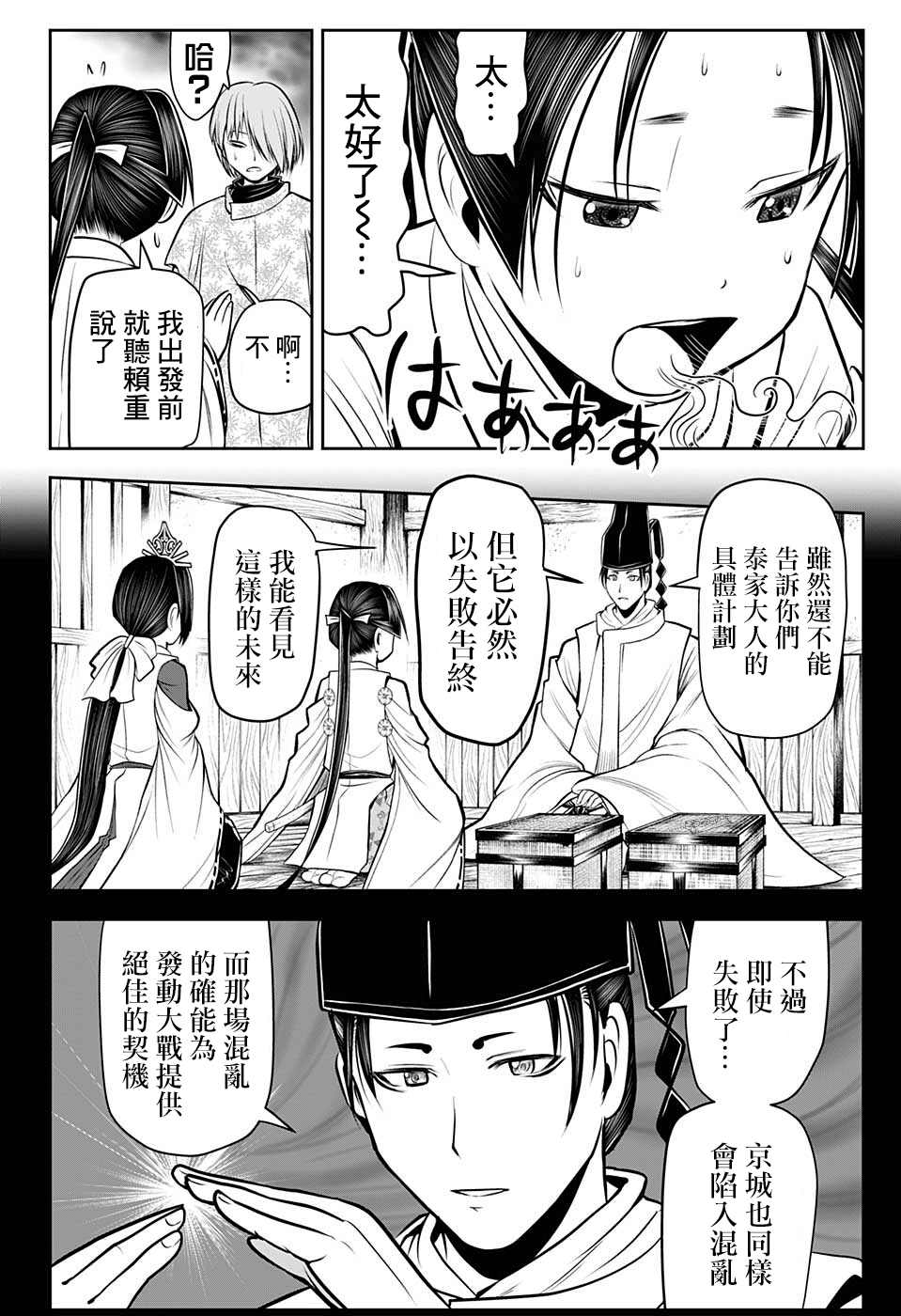 《少主溜得快》漫画最新章节第54话免费下拉式在线观看章节第【4】张图片