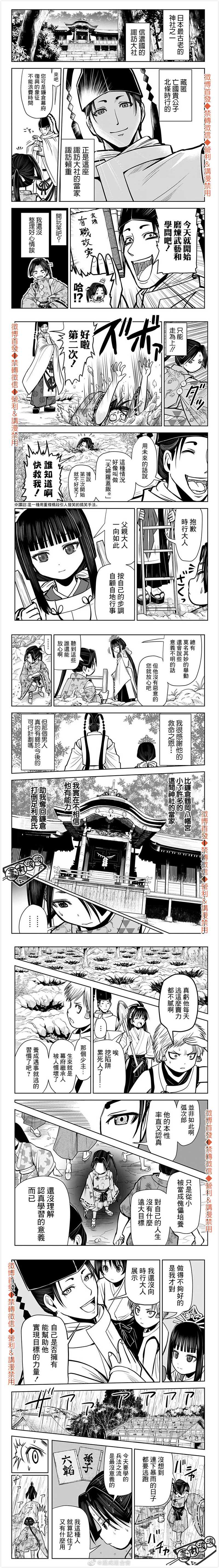 《少主溜得快》漫画最新章节第4话 诹访1333免费下拉式在线观看章节第【2】张图片