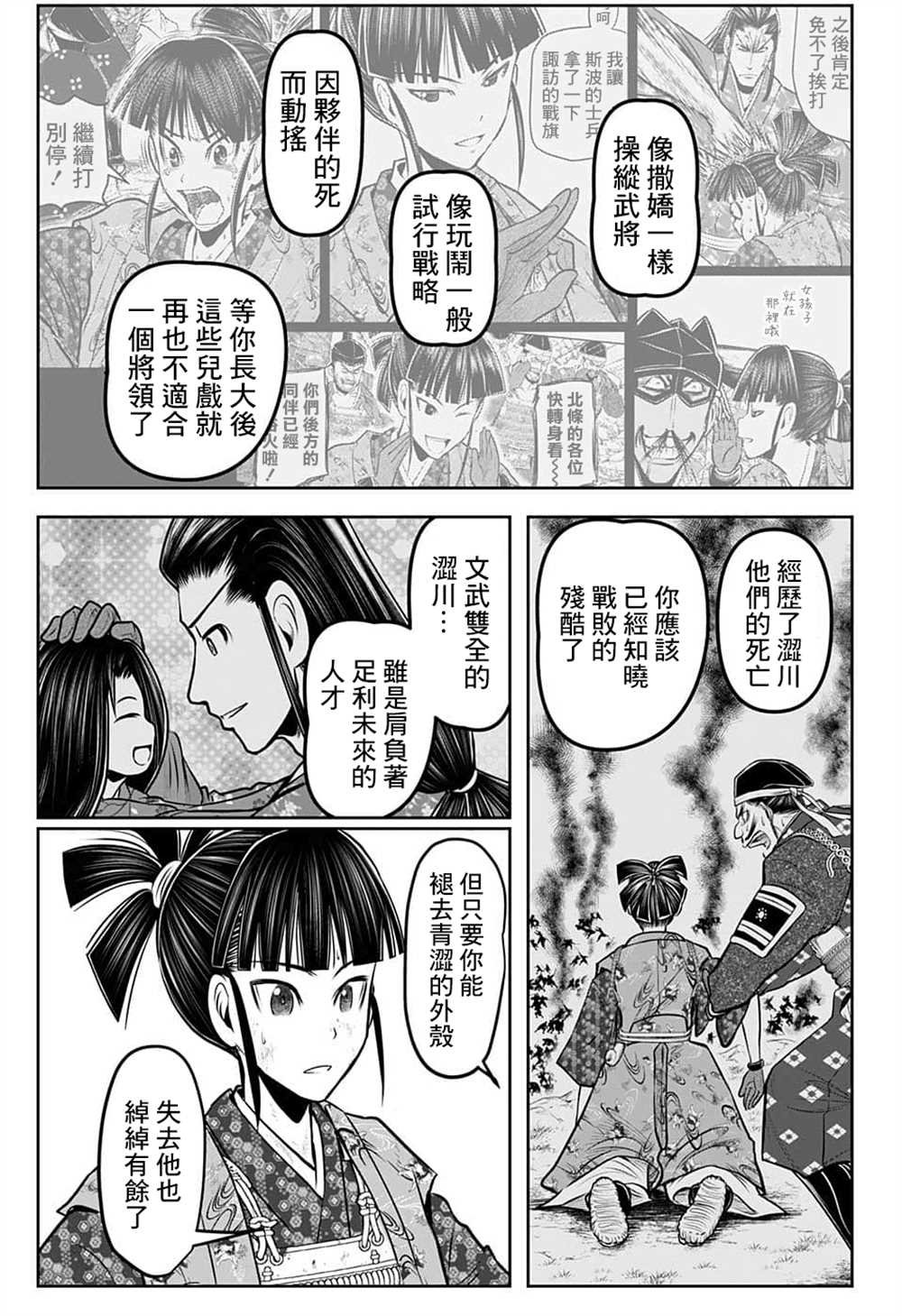 《少主溜得快》漫画最新章节第91话免费下拉式在线观看章节第【13】张图片