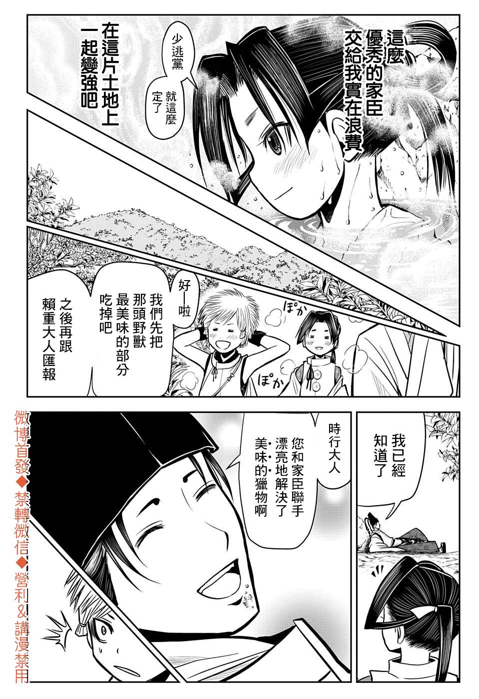 《少主溜得快》漫画最新章节第6话 家臣1333免费下拉式在线观看章节第【16】张图片