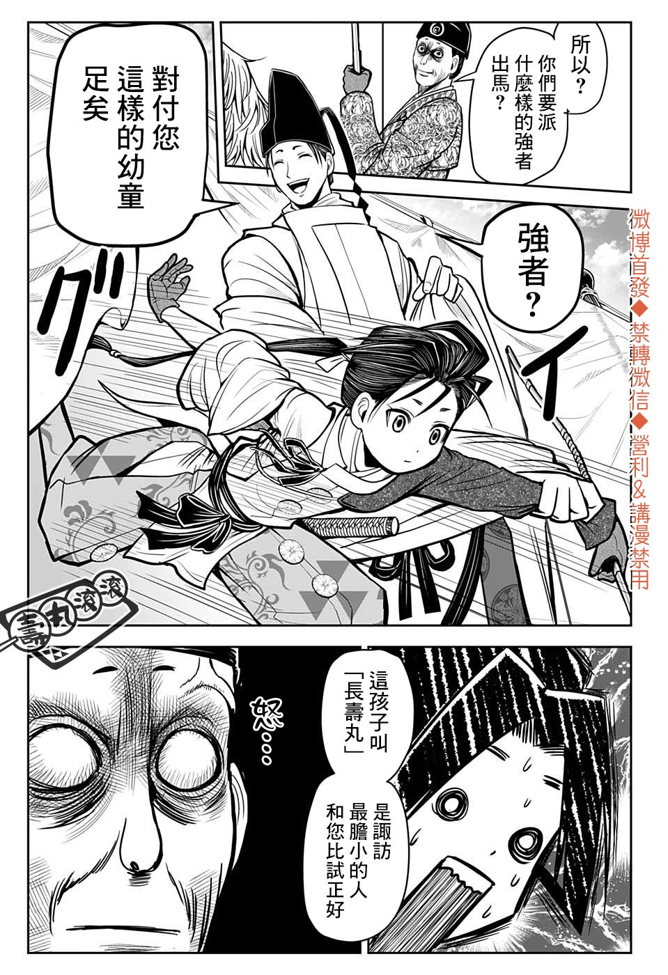 《少主溜得快》漫画最新章节第8话免费下拉式在线观看章节第【13】张图片