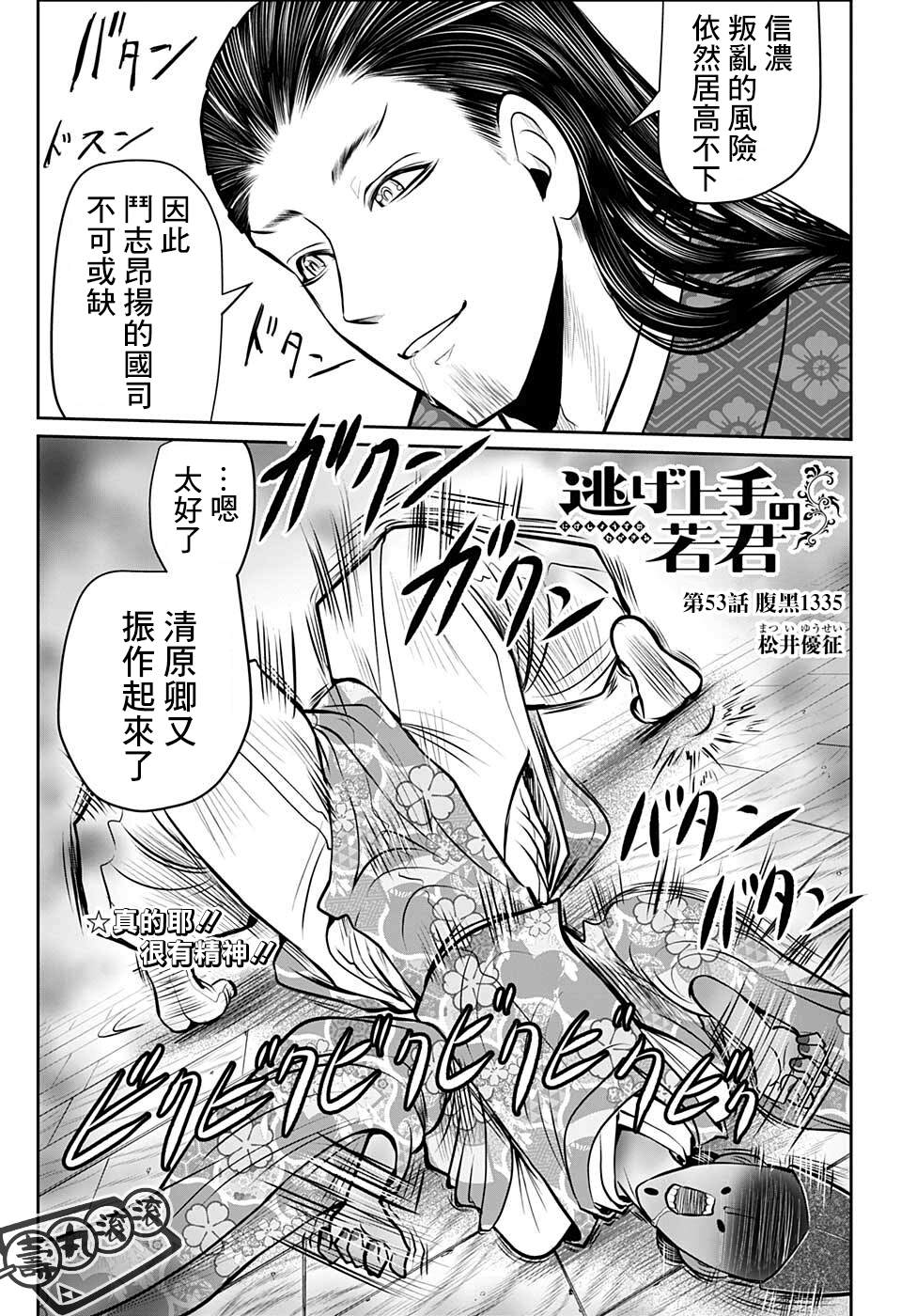 《少主溜得快》漫画最新章节第53话免费下拉式在线观看章节第【1】张图片