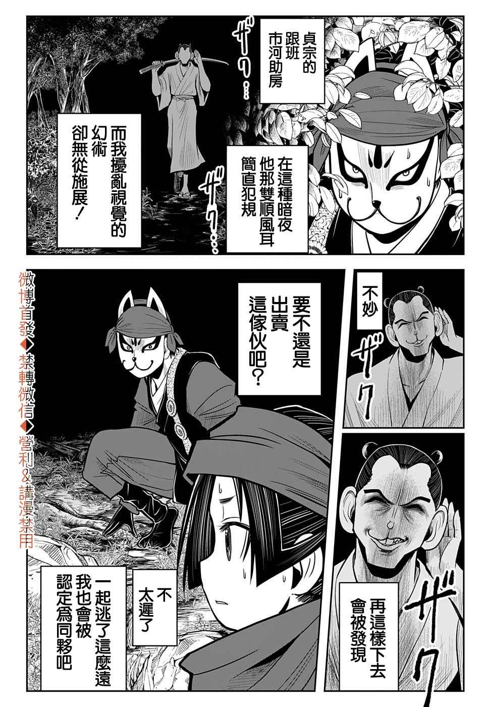 《少主溜得快》漫画最新章节第13话 顺风耳1333免费下拉式在线观看章节第【7】张图片