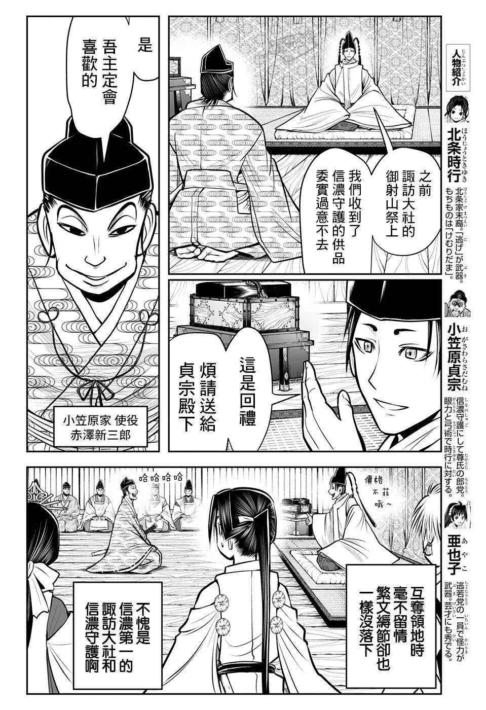 《少主溜得快》漫画最新章节第34话免费下拉式在线观看章节第【2】张图片